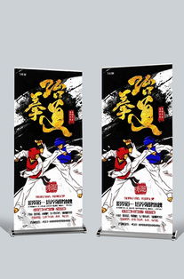 图片 跆拳道展架设计素材 千库网