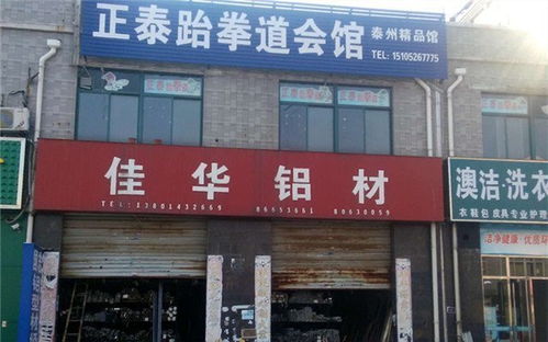 2021 07 05 正泰跆拳道会馆泰州精品馆地址,正泰跆拳道会馆泰州精品馆电话,正泰跆拳道会馆泰州精品馆图片 360地图