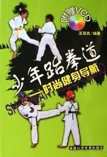 【跆拳道书籍】最新最全跆拳道书籍 产品参考信息