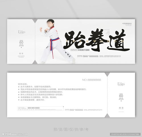 跆拳道学习代金券 开启武道之旅的钥匙