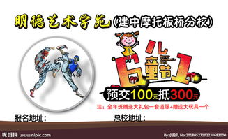 六一跆拳道活动名片图片设计