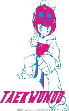 跆拳道 力与美的艺术