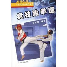 跆拳道学习参考指南 精选书籍推荐与选购要点