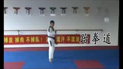 跆拳道中的非标准腿法 体系之外的魅力与思考